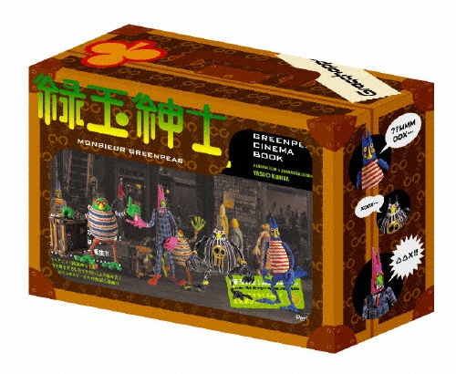 緑玉紳士 BOX＜1,500BOX限定生産＞