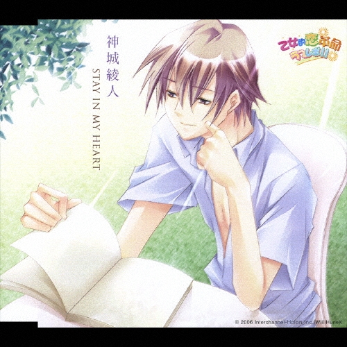 浪川大輔/STAY IN MY HEART[NECM-10050]