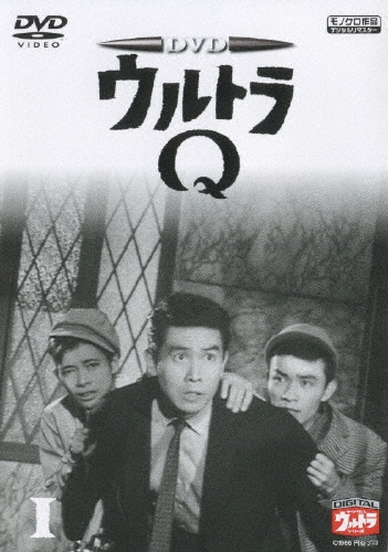 ウルトラＱ Ｖｏｌ．１