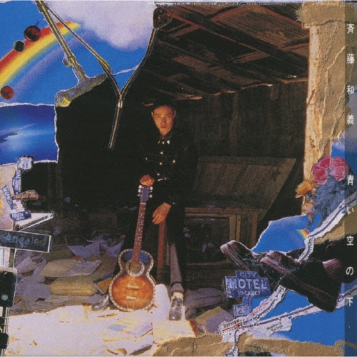 青い空の下...＜初回生産限定盤＞