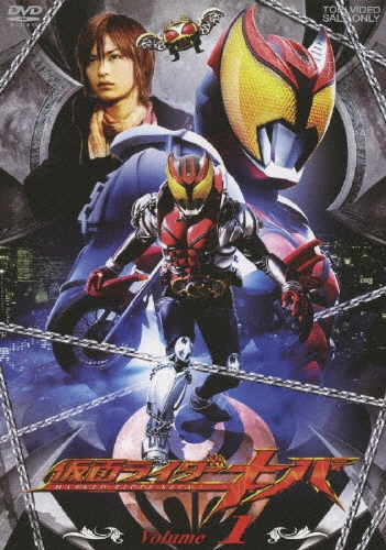 石ノ森章太郎/仮面ライダーキバ VOL.1[DSTD-07791]