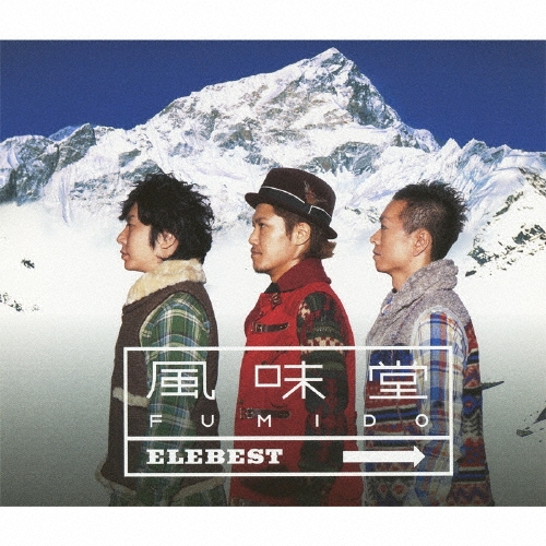 エレベスト ［2CD+DVD］＜初回限定盤＞