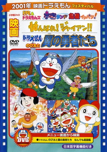 芝山努/映画ドラえもん のび太と翼の勇者たち/がんばれ!ジャイアン!!/ドラミ&ドラえもんズ 宇宙ランド危機イッパツ!＜期間限定生産版＞[PCBE-53440]