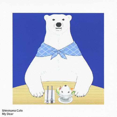 ݯ湧/My Dear CD+DVD[AVCA-62312B]