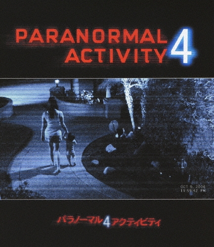 ヘンリー・ジュースト/パラノーマル・アクティビティ4[PBH-134475]