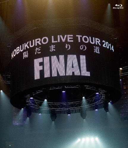 KOBUKURO LIVE TOUR 2014 陽だまりの道 FINAL at 京セラドーム大阪