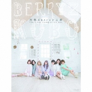完熟Berryz工房 The Final Completion Box [3CD+2Blu-ray Disc]＜初回生産限定盤A＞