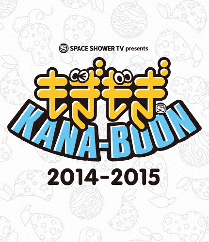 SPACE SHOWER TV presents もぎもぎKANA-BOON 2014-2015