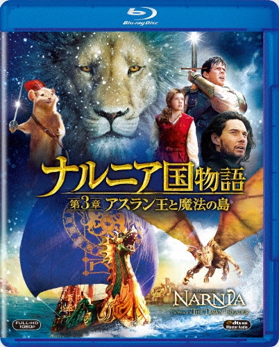 ナルニア国物語/第3章:アスラン王と魔法の島
