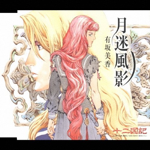 月迷風影