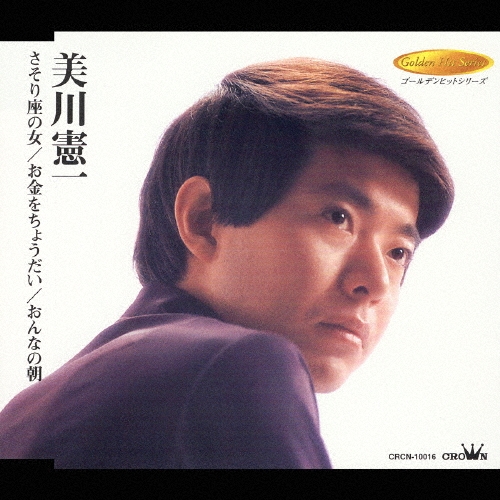 さそり座の女/美川憲一