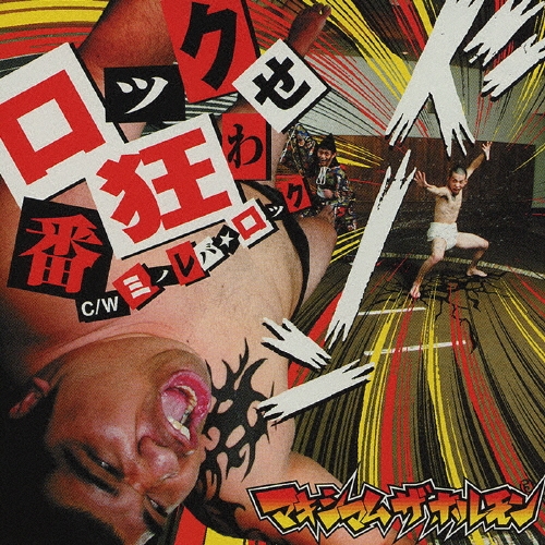 ロックCD.DVDまとめ売りマキシマムザホルモン マキシマムザホルモン CD &DVDまとめ売り※廃盤含む - メルカリ