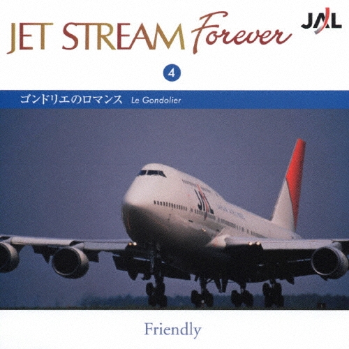 åȡȥ꡼ࡦȥ/JET STREAM FOREVER 4 ֥ɥꥨΥޥ󥹡[CRCI-20654]