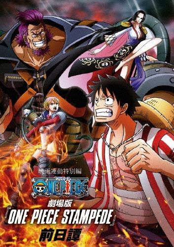 尾田栄一郎/映画連動特別編 ONE PIECE STAMPEDE 前日譚[EYBA-12853]