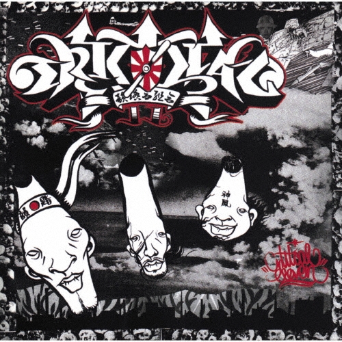 Critical 11 (2022 Remastered)＜初回完全限定生産盤＞