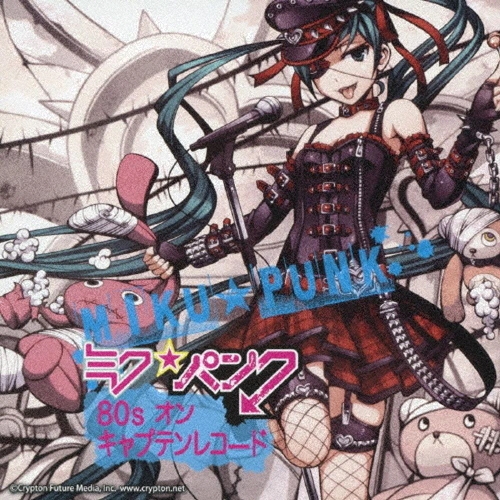 ミク★パンク 80'S・オン・キャプテンレコード＜限定価格盤＞
