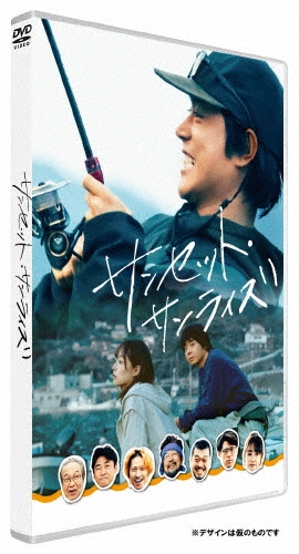 サンセット・サンライズ＜通常版＞