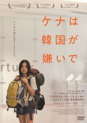 ケナは韓国が嫌いで
