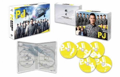 PJ ～航空救難団～ DVD-BOX