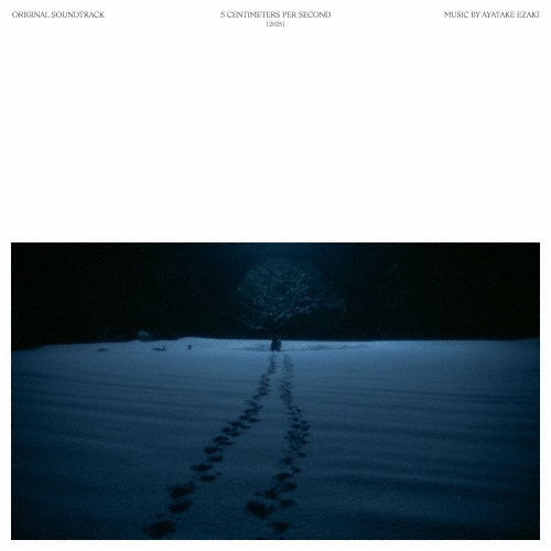 劇場用実写映画「秒速5センチメートル」オリジナル・サウンドトラック