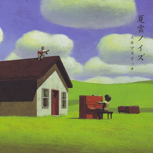 夏雲ノイズ＜完全限定生産盤＞