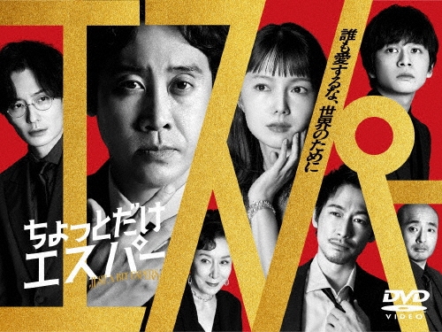 ちょっとだけエスパー DVD-BOX