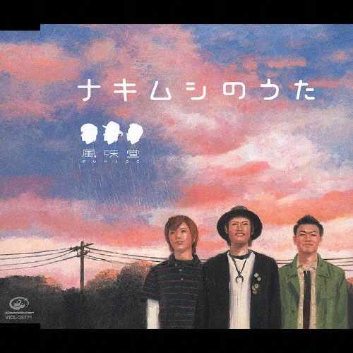 ナキムシのうた