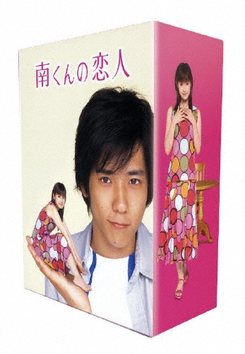 二宮和也★深田恭子『南くんの恋人』レンタル落ちDVD★全巻 二宮和也☆深田恭子『南くんの恋人』レンタル落ちDVD☆全巻