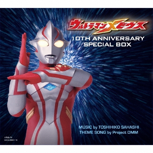ウルトラマンメビウス 10TH ANNIVERSARY SPECIAL BOX[COCX-39831]