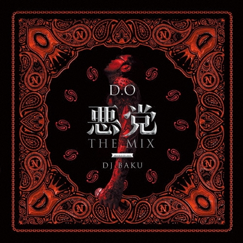 悪党 THE MIX - Mixed by DJ BAKU