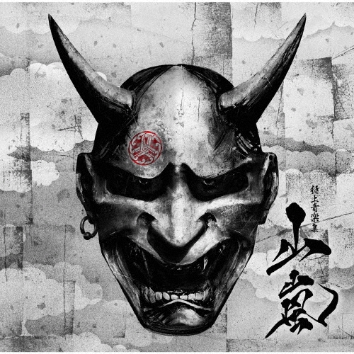 極上音楽集 [CD+DVD]＜限定盤＞