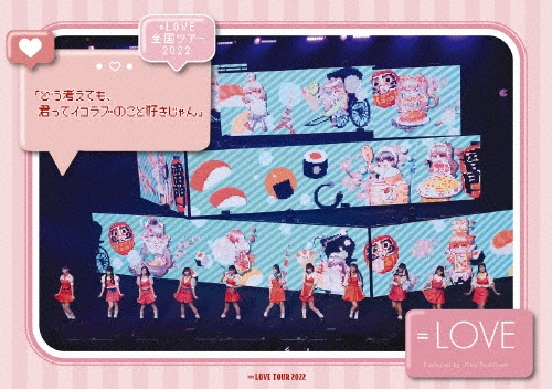 =LOVE 全国ツアー 2022 「どう考えても、君ってイコラブのこと好きじゃん」