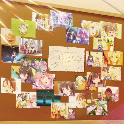 TVアニメ『前橋ウィッチーズ』オリジナルサウンドトラック＜数量限定生産盤＞