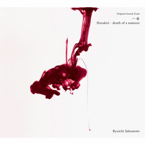 坂本龍一/Original Sound Track 一命 Harakiri - death of a