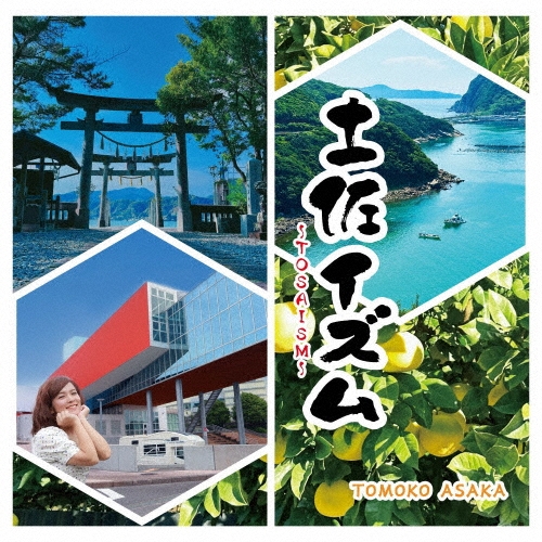 土佐イズム～TOSAISM～