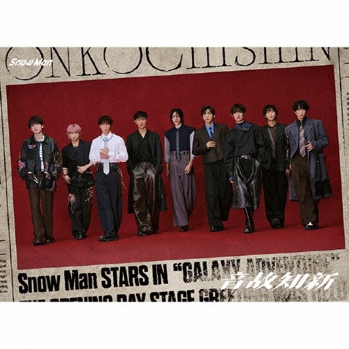 Man ASIATOUR2022  初回盤4DVD Amazon.co.jp: Snow Man ASIA TOUR 2D.2D. (DVD4枚組)(初回盤DVD
