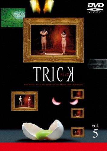 トリック 5巻