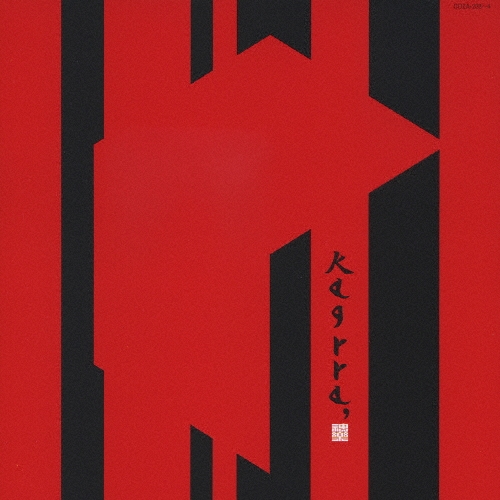 うたかた / 叫び [CD+DVD]＜初回限定盤B＞