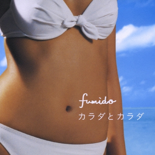 カラダとカラダ  [CD+DVD]＜初回限定盤＞