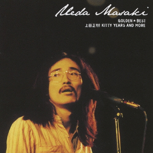 ゴールデン☆ベスト