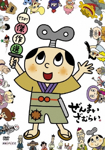 dショッピング |「ぜんまいざむらい ～さすが！傑作選～」 DVD