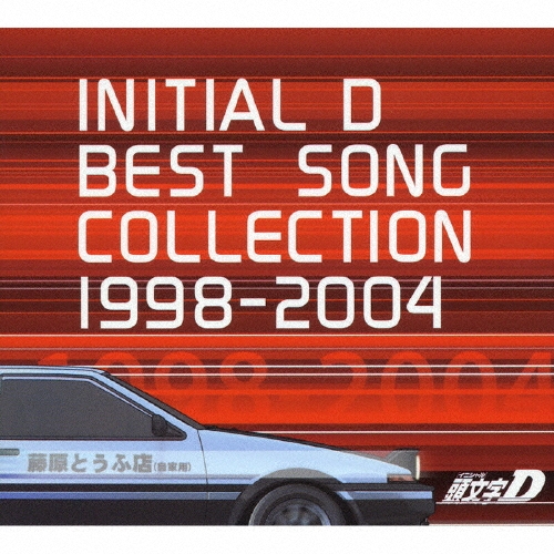 CD全巻3枚セット　頭文字(イニシャル)D　～Dセレクション　1.2.3 CD全巻3枚セット 頭文字(イニシャル)D ～Dセレクション 1.2.3