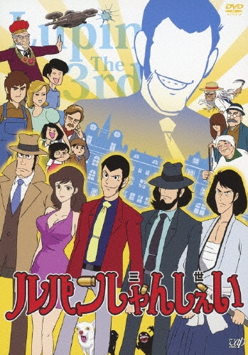 FROGMAN/ルパンしゃんしぇい[VPBV-13727]