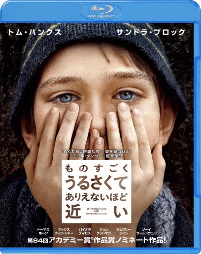 ものすごくうるさくて、ありえないほど近い