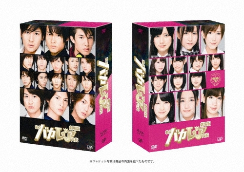 バカレア高校 ドラマDVD zaP5_G5714197W.JPG