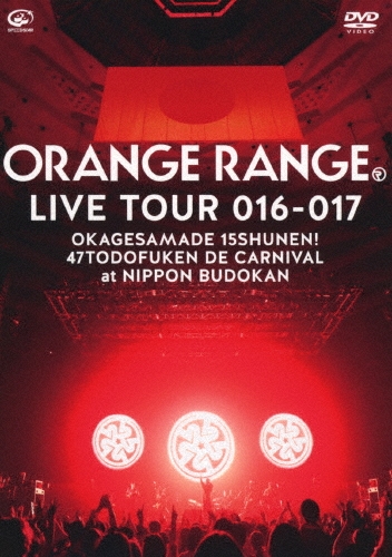 LIVE TOUR 016-017 ～おかげさまで15周年! 47都道府県 DE カーニバル～ at 日本武道館 [2DVD+オリジナルVRゴーグル]＜完全生産限定盤＞