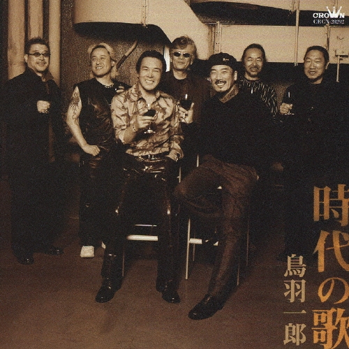 希少　平和への伝言～戦場からの手紙～　鳥羽一郎　宇崎竜童 Amazon.co.jp: 平和への伝言~戦場からの手紙~: ミュージック