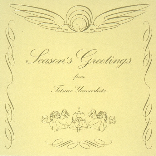 シーズンズ・グリーティングス