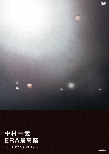 ERA最高築 ～エドガワQ 2017～