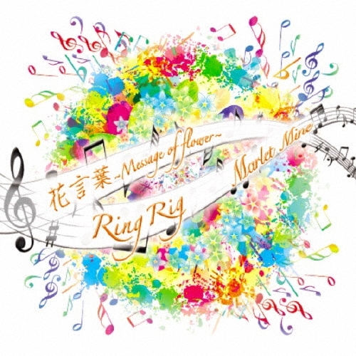 TOWER RECORDS ONLINE㤨Marlet Mine/ָ?Message of flower?/Ring Rig[PRSNT-1701]פβǤʤ100ߤˤʤޤ
